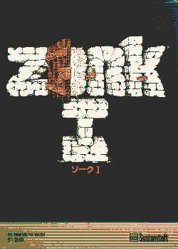 Zork I: The Great Underground Empire by Tim Anderson, Marc Blank, Bruce Daniels, Dave Lebling